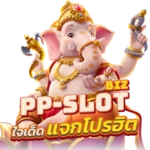 ppslot ใจเด็ด แจกโปรฮิต