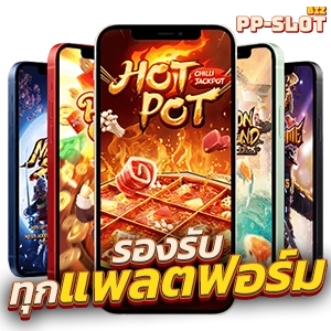 ppslot รองรับทุกแพลตฟอร์ม