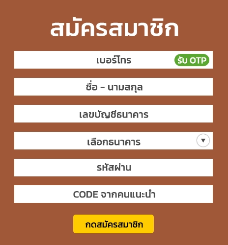 สมัครสมาชิก PPSLOT ง่ายๆใน 2 นาที